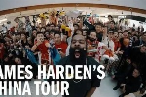 哈登的巅峰期与中国球迷的爱