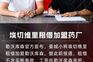 截胡多特！官方：曼城小将埃切维里租借加盟勒沃库森，无买断条款